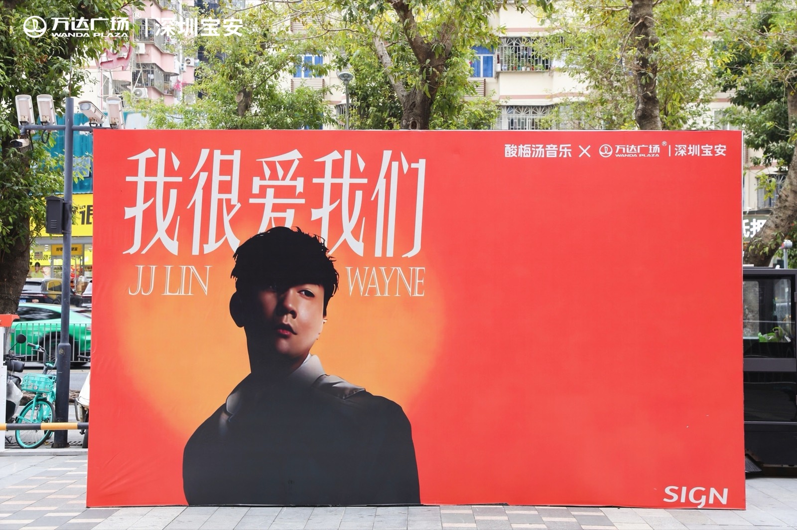 签到墙设计制作